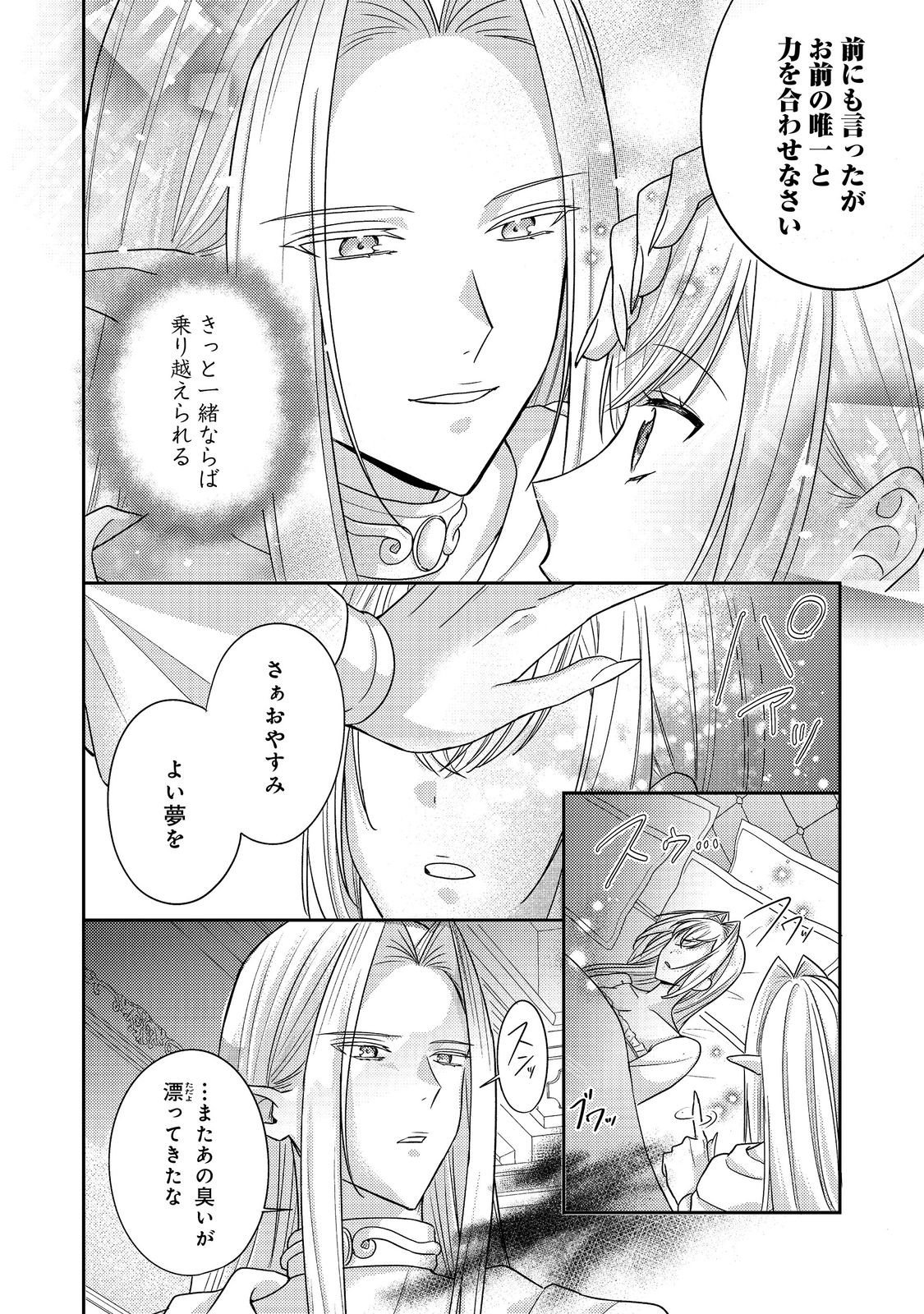 Kokoro no Koe ga Kikoeru Akuyaku Reijou wa, Kyou mo Koinu Denka ni Honrousareru - Chapter 26 - Page 8