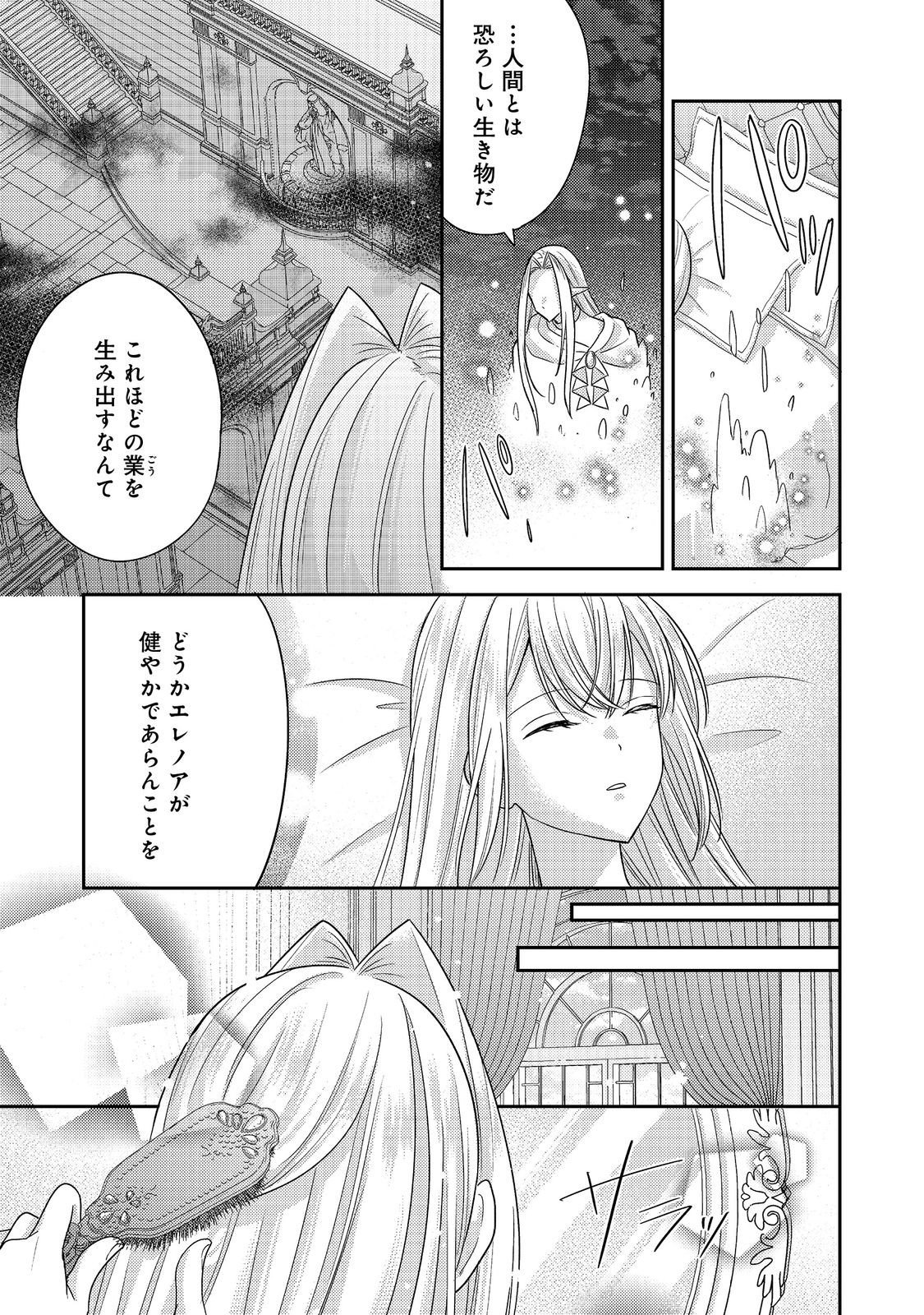 Kokoro no Koe ga Kikoeru Akuyaku Reijou wa, Kyou mo Koinu Denka ni Honrousareru - Chapter 26 - Page 9