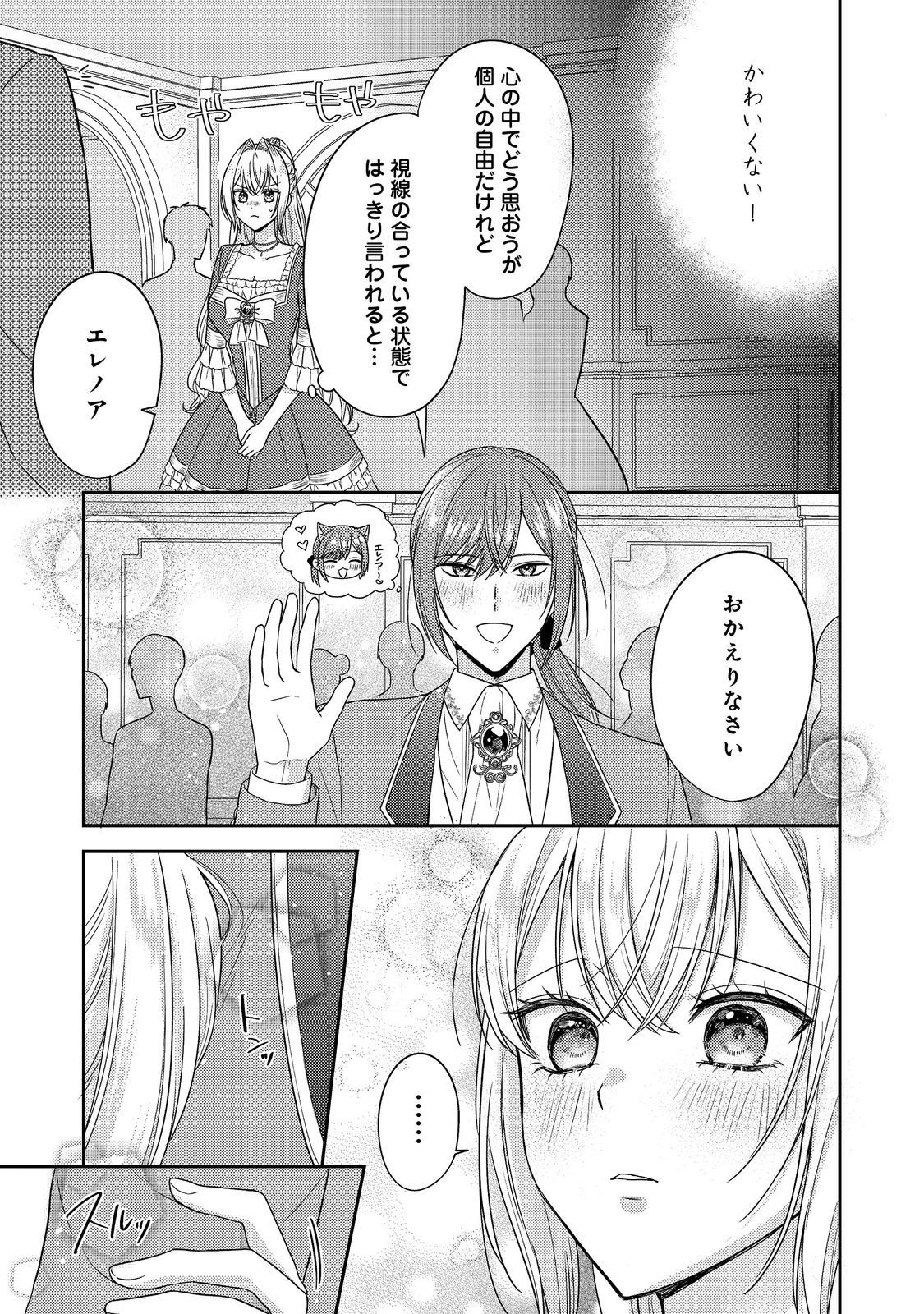 Kokoro no Koe ga Kikoeru Akuyaku Reijou wa, Kyou mo Koinu Denka ni Honrousareru - Chapter 27 - Page 1