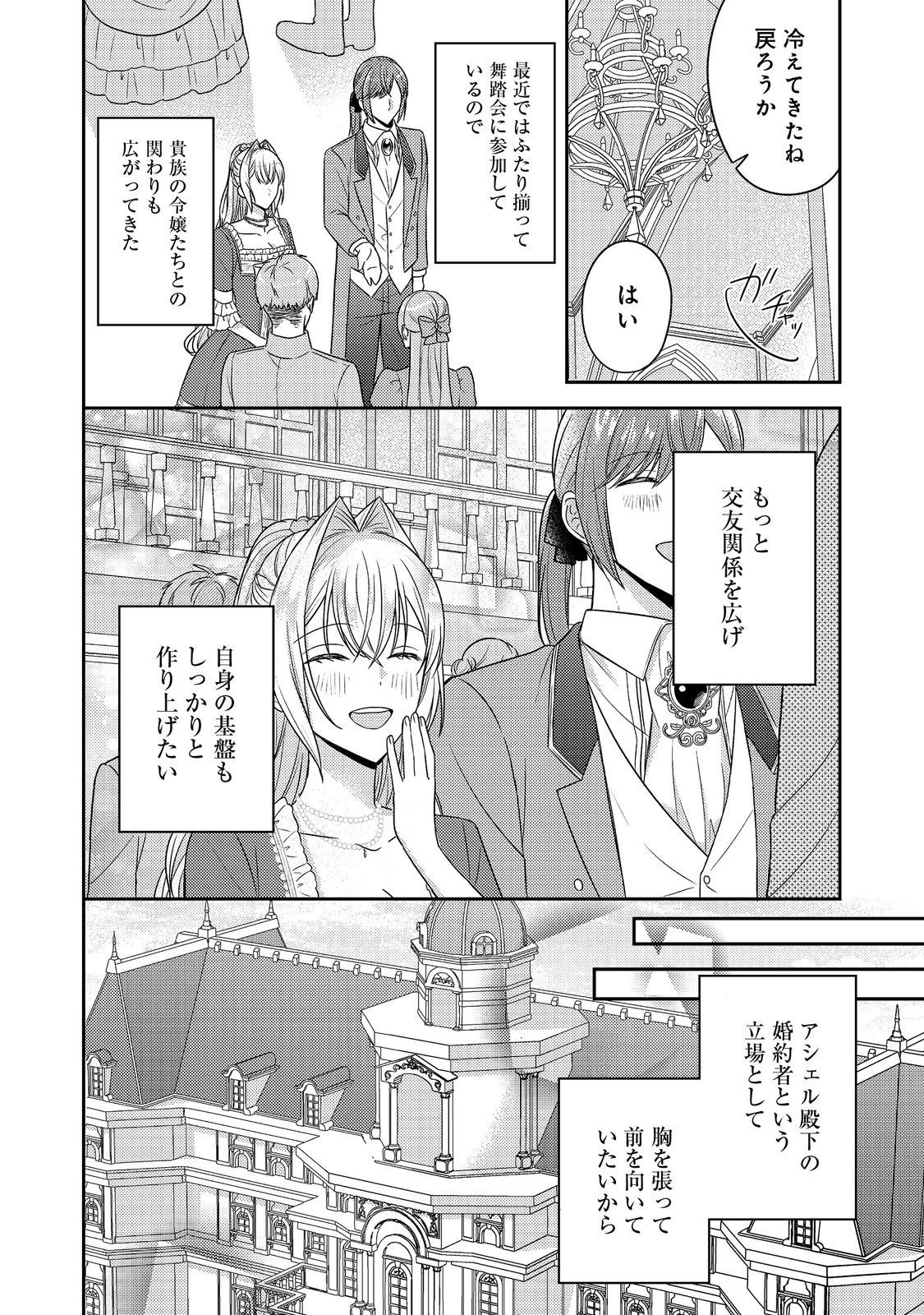 Kokoro no Koe ga Kikoeru Akuyaku Reijou wa, Kyou mo Koinu Denka ni Honrousareru - Chapter 27 - Page 10