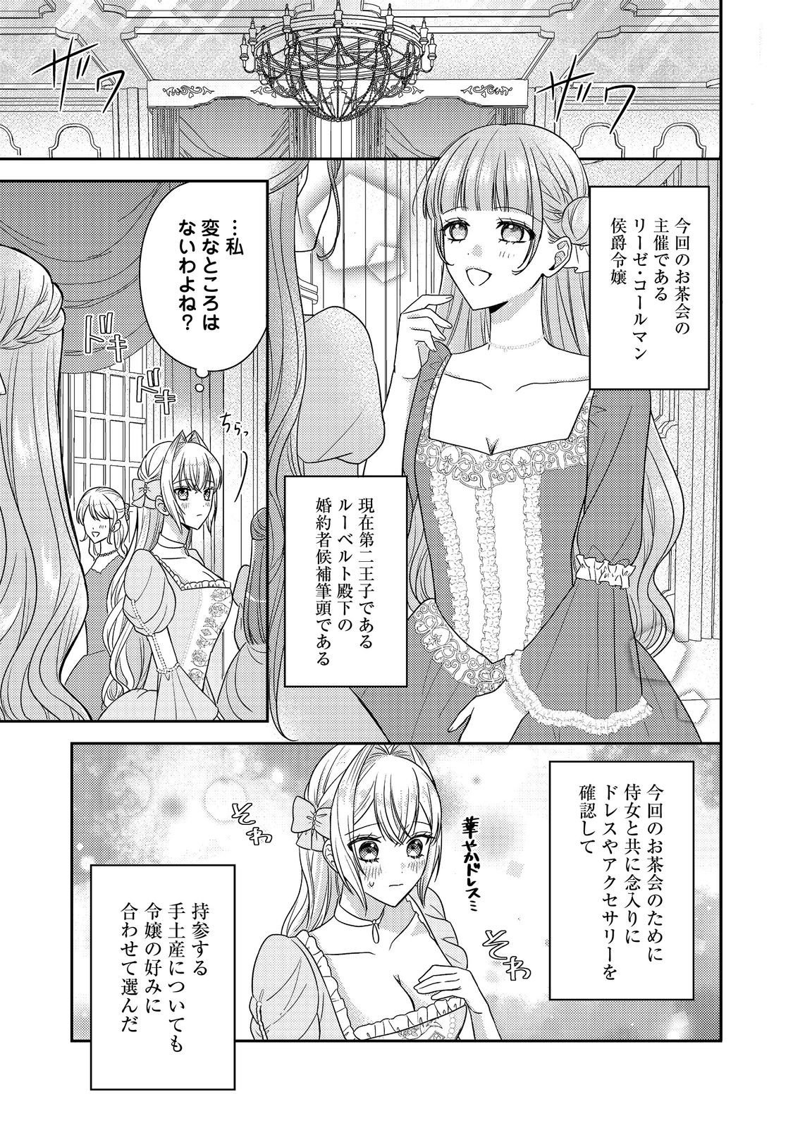 Kokoro no Koe ga Kikoeru Akuyaku Reijou wa, Kyou mo Koinu Denka ni Honrousareru - Chapter 27 - Page 11