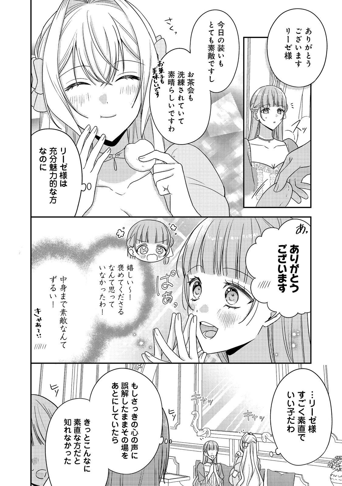 Kokoro no Koe ga Kikoeru Akuyaku Reijou wa, Kyou mo Koinu Denka ni Honrousareru - Chapter 27 - Page 12