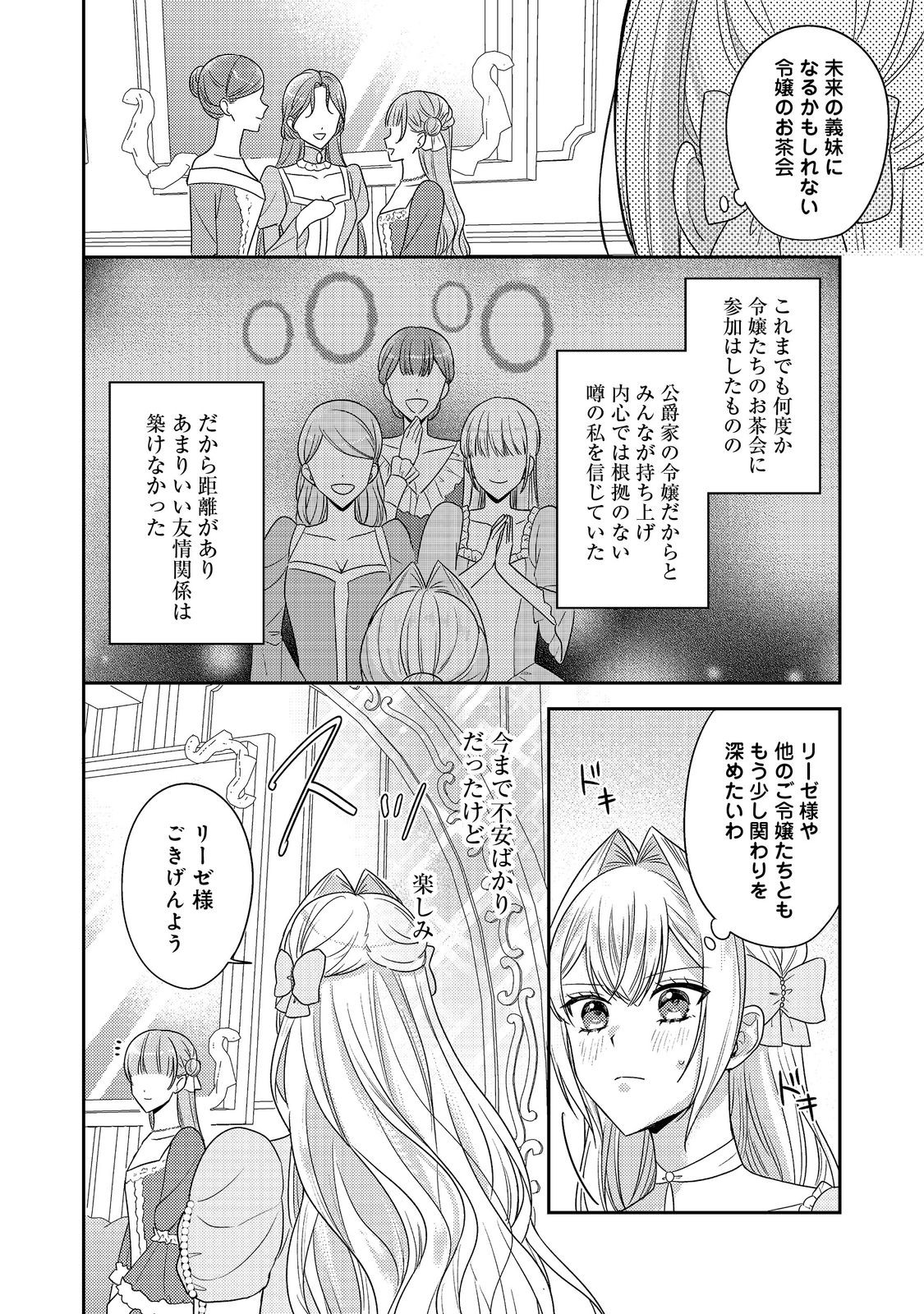 Kokoro no Koe ga Kikoeru Akuyaku Reijou wa, Kyou mo Koinu Denka ni Honrousareru - Chapter 27 - Page 13