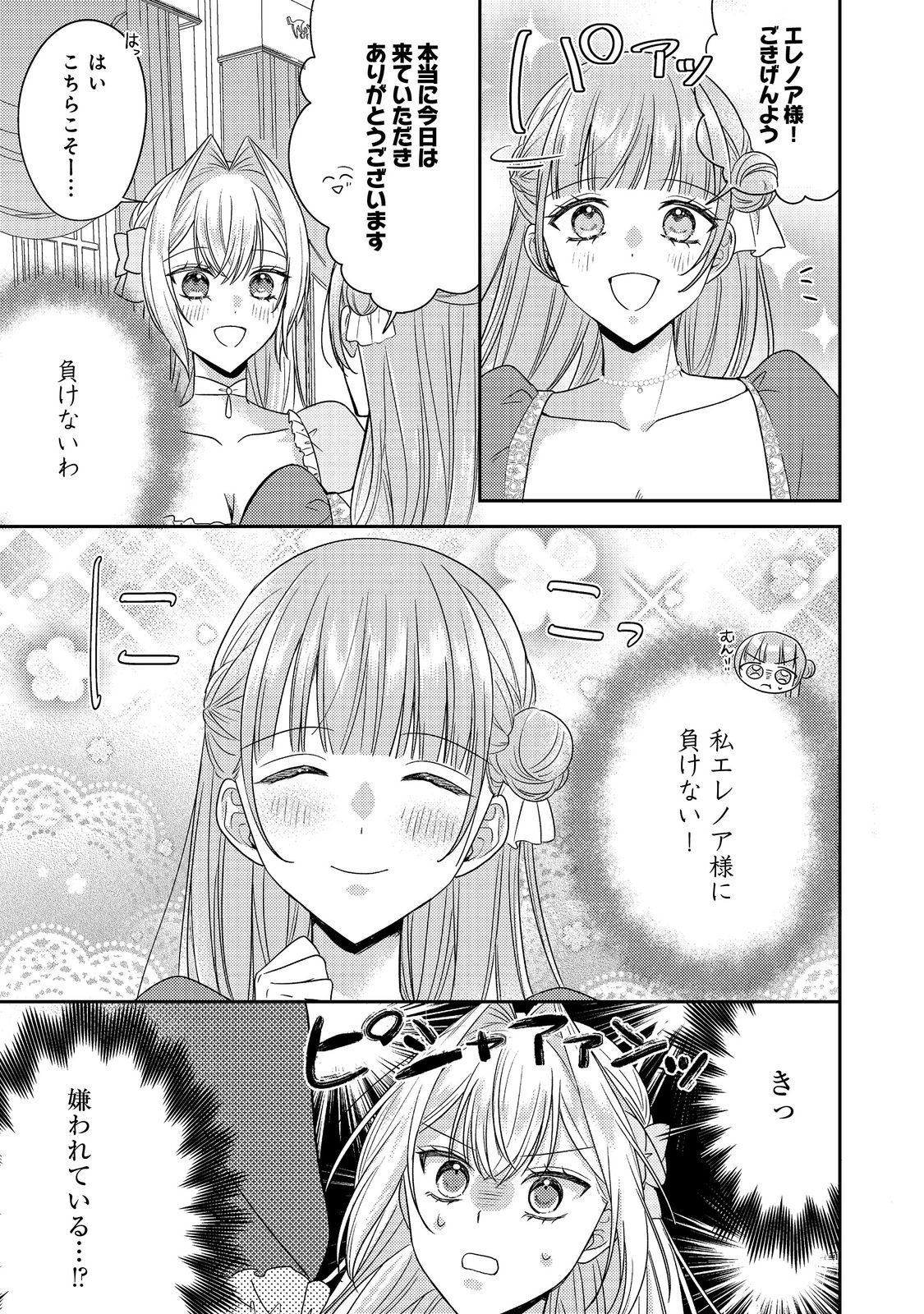 Kokoro no Koe ga Kikoeru Akuyaku Reijou wa, Kyou mo Koinu Denka ni Honrousareru - Chapter 27 - Page 14