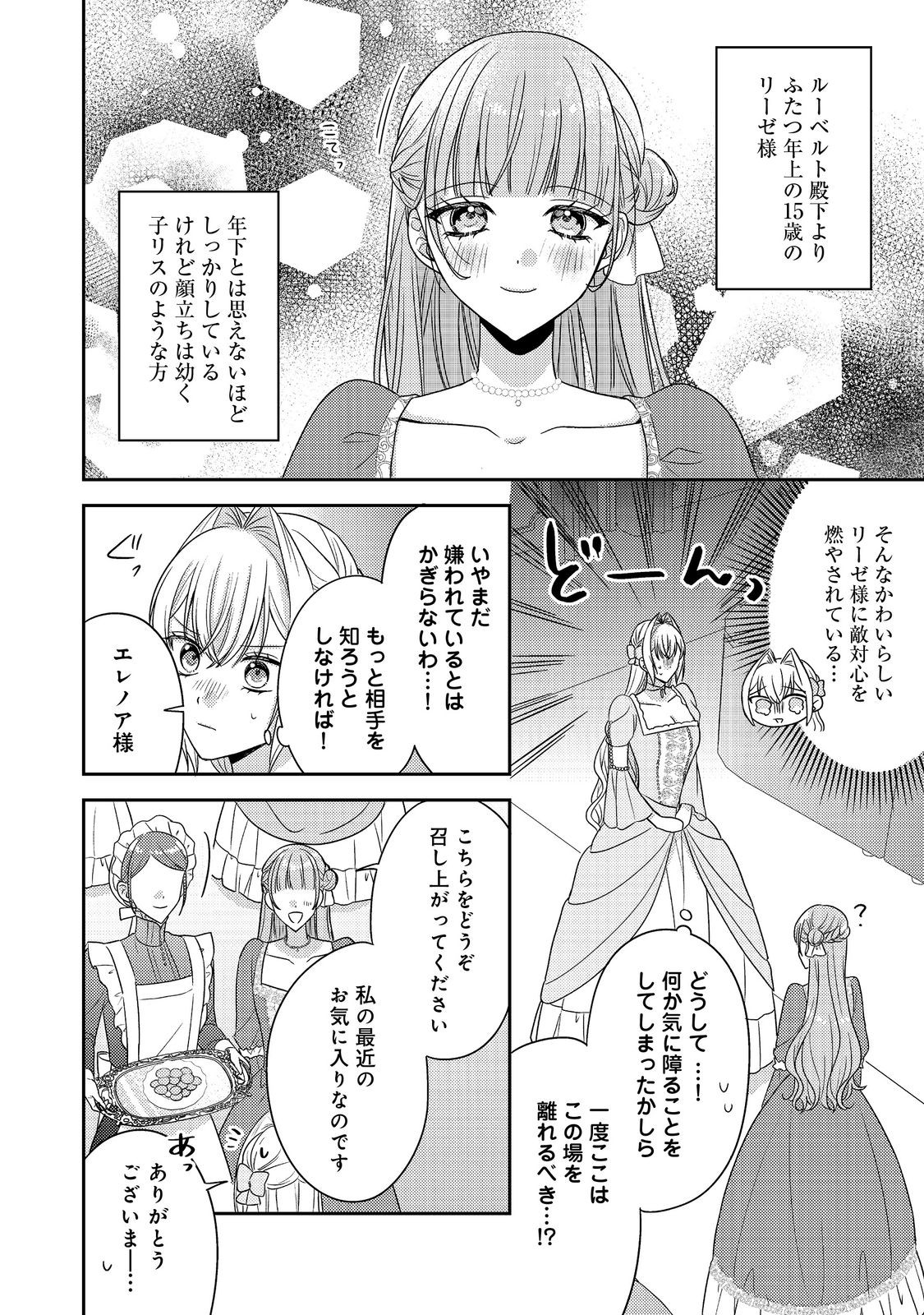 Kokoro no Koe ga Kikoeru Akuyaku Reijou wa, Kyou mo Koinu Denka ni Honrousareru - Chapter 27 - Page 15