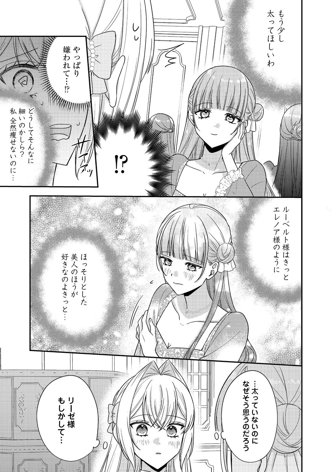 Kokoro no Koe ga Kikoeru Akuyaku Reijou wa, Kyou mo Koinu Denka ni Honrousareru - Chapter 27 - Page 16
