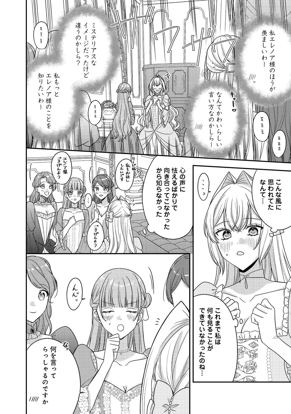 Kokoro no Koe ga Kikoeru Akuyaku Reijou wa, Kyou mo Koinu Denka ni Honrousareru - Chapter 27 - Page 18