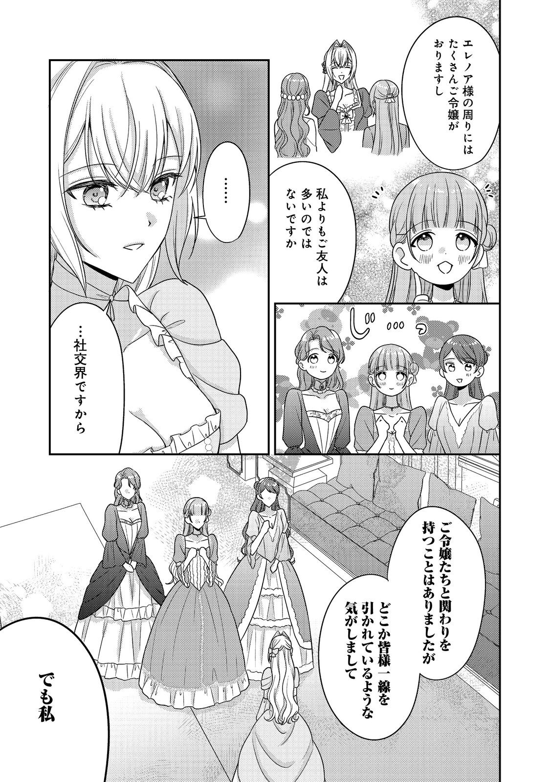 Kokoro no Koe ga Kikoeru Akuyaku Reijou wa, Kyou mo Koinu Denka ni Honrousareru - Chapter 27 - Page 19