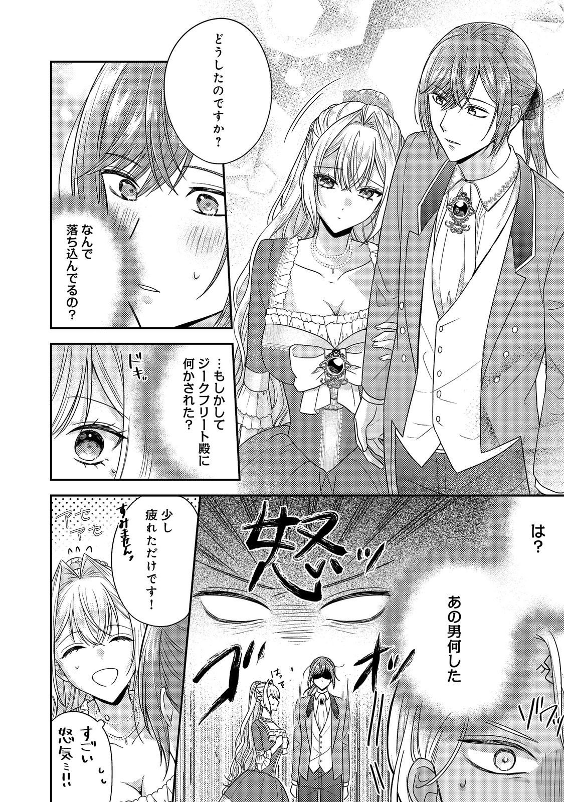 Kokoro no Koe ga Kikoeru Akuyaku Reijou wa, Kyou mo Koinu Denka ni Honrousareru - Chapter 27 - Page 2
