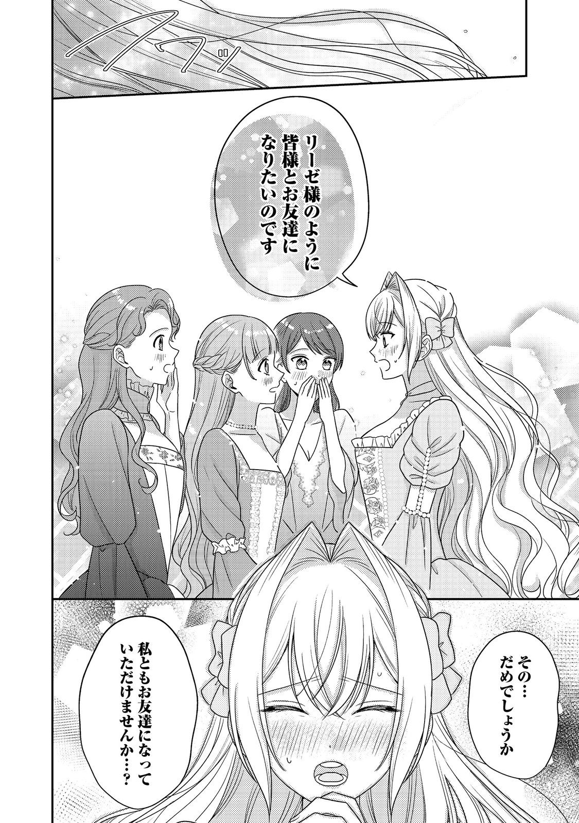 Kokoro no Koe ga Kikoeru Akuyaku Reijou wa, Kyou mo Koinu Denka ni Honrousareru - Chapter 27 - Page 20