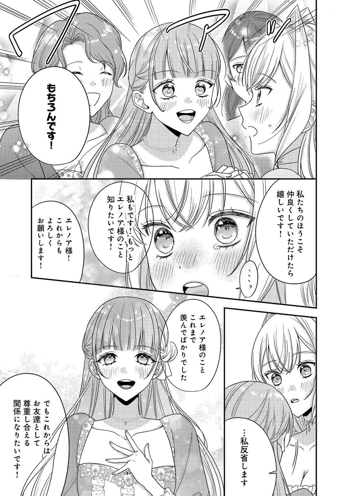 Kokoro no Koe ga Kikoeru Akuyaku Reijou wa, Kyou mo Koinu Denka ni Honrousareru - Chapter 27 - Page 21