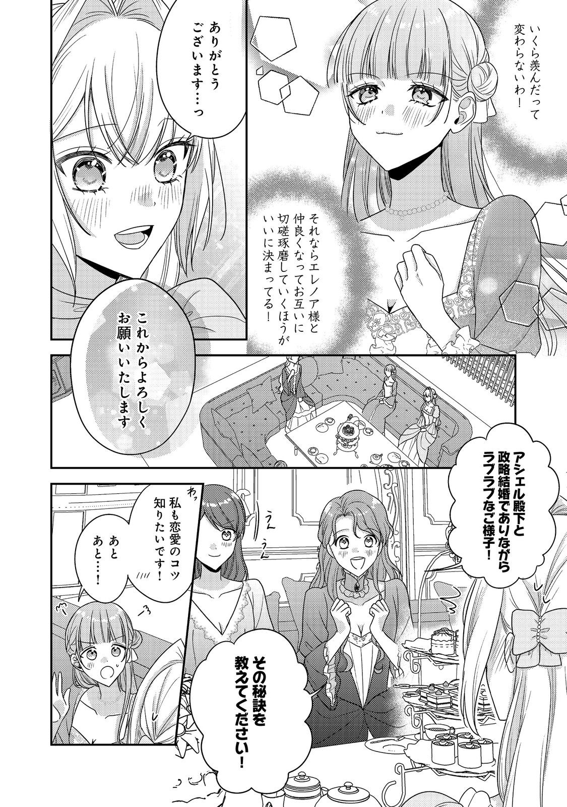Kokoro no Koe ga Kikoeru Akuyaku Reijou wa, Kyou mo Koinu Denka ni Honrousareru - Chapter 27 - Page 22
