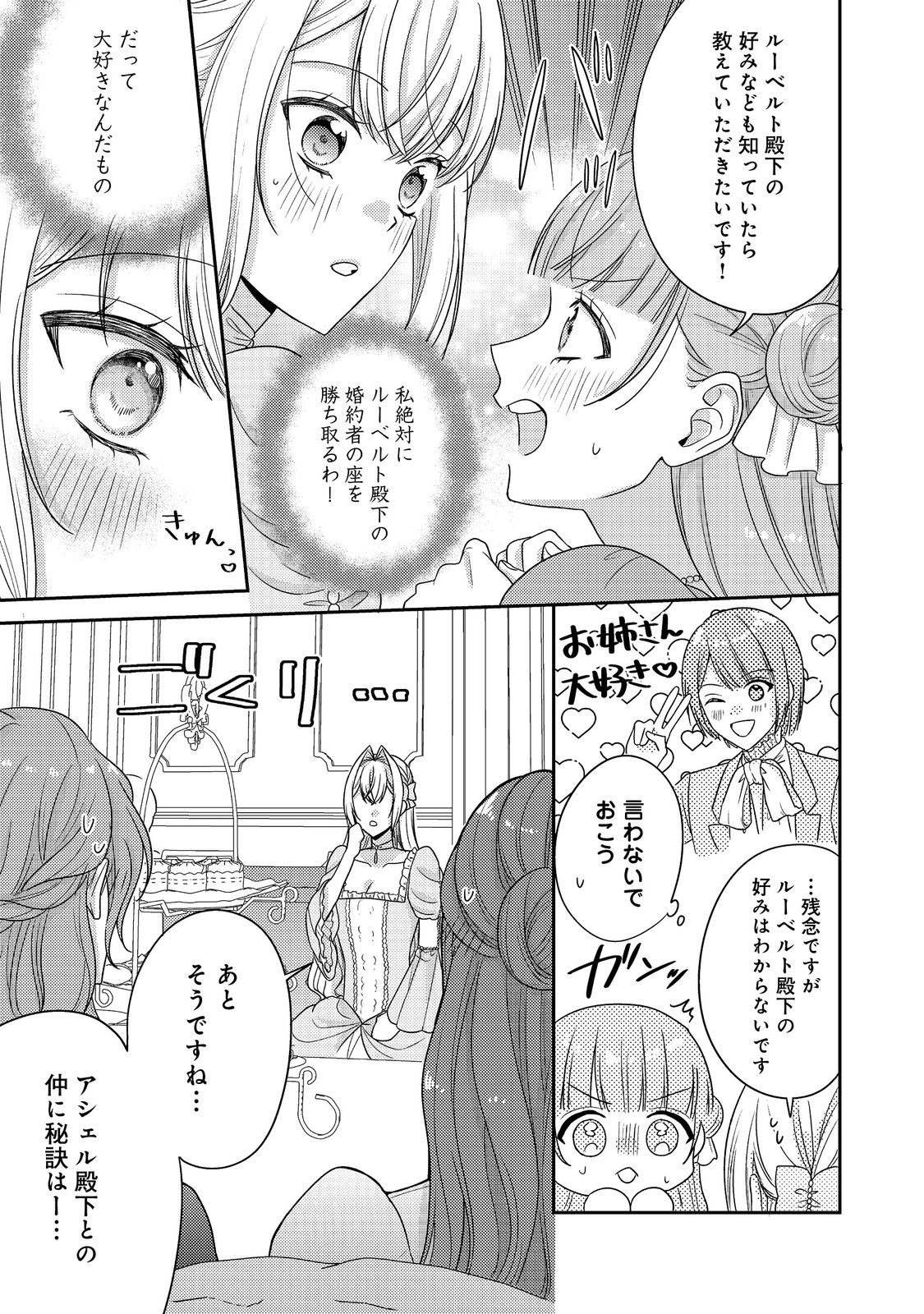 Kokoro no Koe ga Kikoeru Akuyaku Reijou wa, Kyou mo Koinu Denka ni Honrousareru - Chapter 27 - Page 23