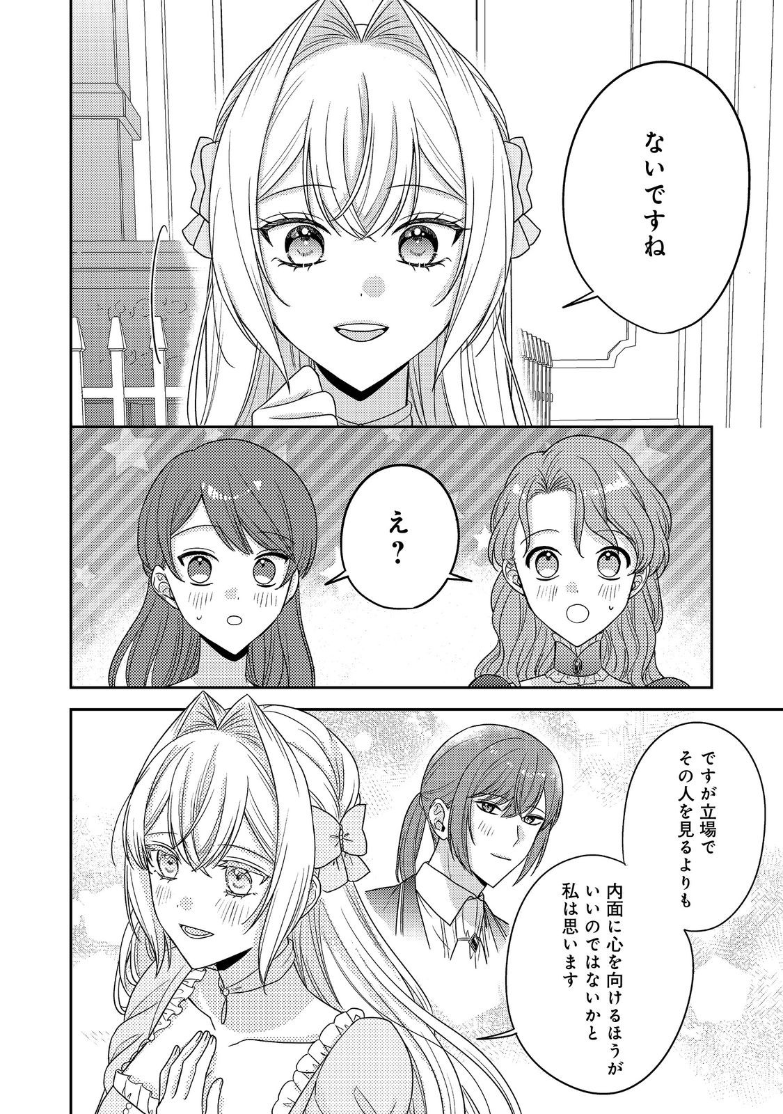 Kokoro no Koe ga Kikoeru Akuyaku Reijou wa, Kyou mo Koinu Denka ni Honrousareru - Chapter 27 - Page 24