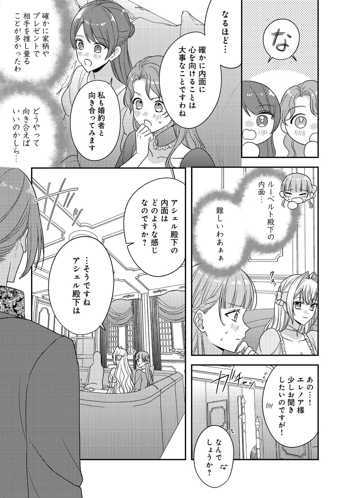 Kokoro no Koe ga Kikoeru Akuyaku Reijou wa, Kyou mo Koinu Denka ni Honrousareru - Chapter 27 - Page 25