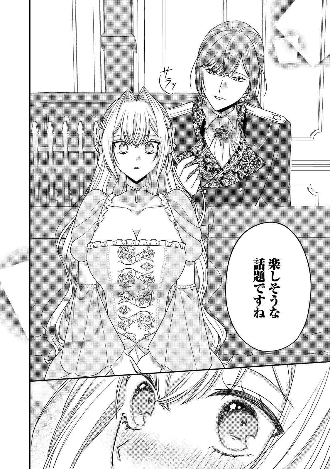 Kokoro no Koe ga Kikoeru Akuyaku Reijou wa, Kyou mo Koinu Denka ni Honrousareru - Chapter 27 - Page 26