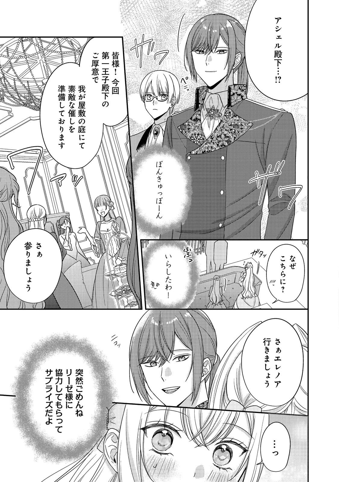 Kokoro no Koe ga Kikoeru Akuyaku Reijou wa, Kyou mo Koinu Denka ni Honrousareru - Chapter 27 - Page 27