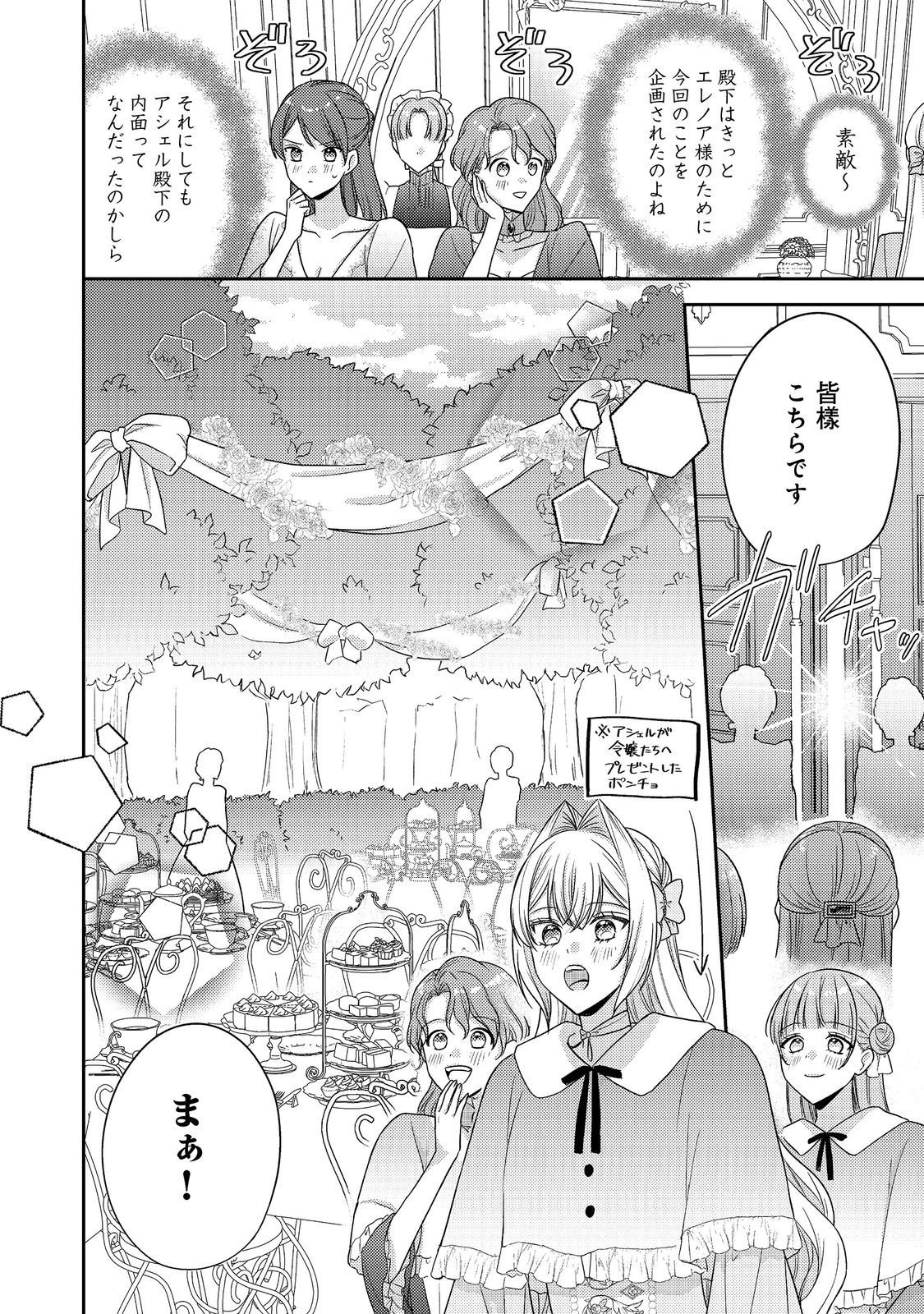 Kokoro no Koe ga Kikoeru Akuyaku Reijou wa, Kyou mo Koinu Denka ni Honrousareru - Chapter 27 - Page 28