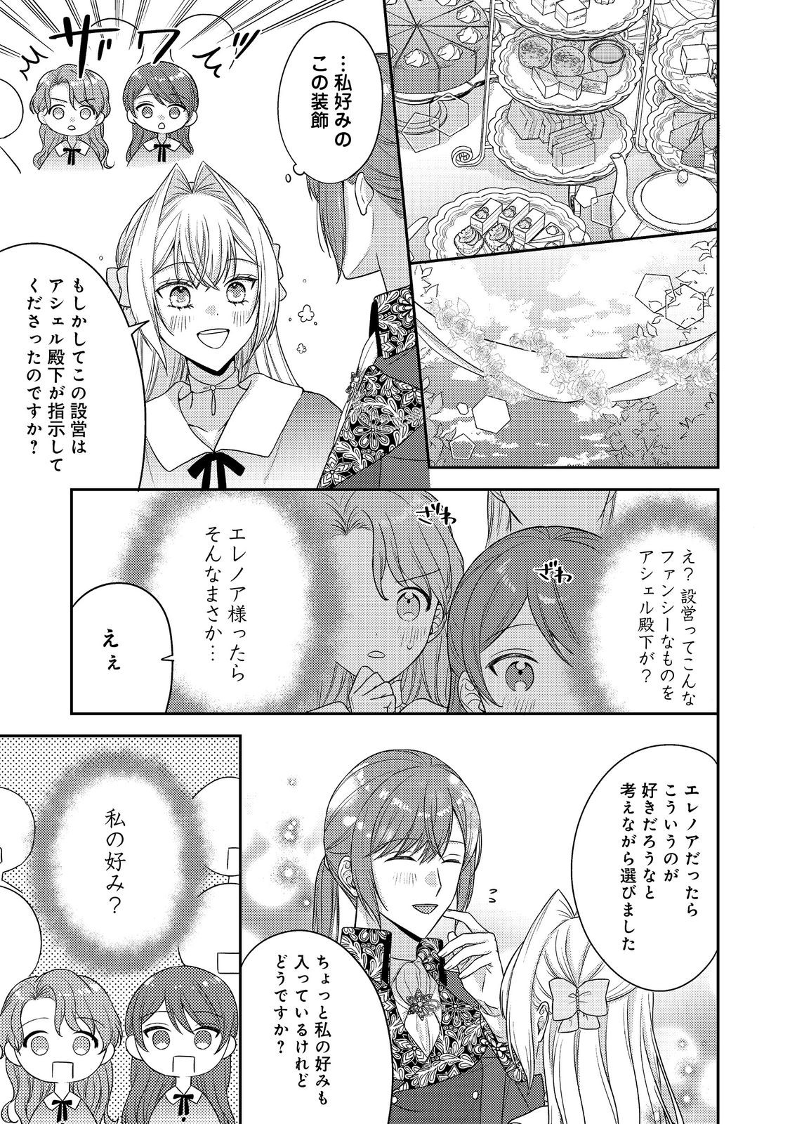 Kokoro no Koe ga Kikoeru Akuyaku Reijou wa, Kyou mo Koinu Denka ni Honrousareru - Chapter 27 - Page 29