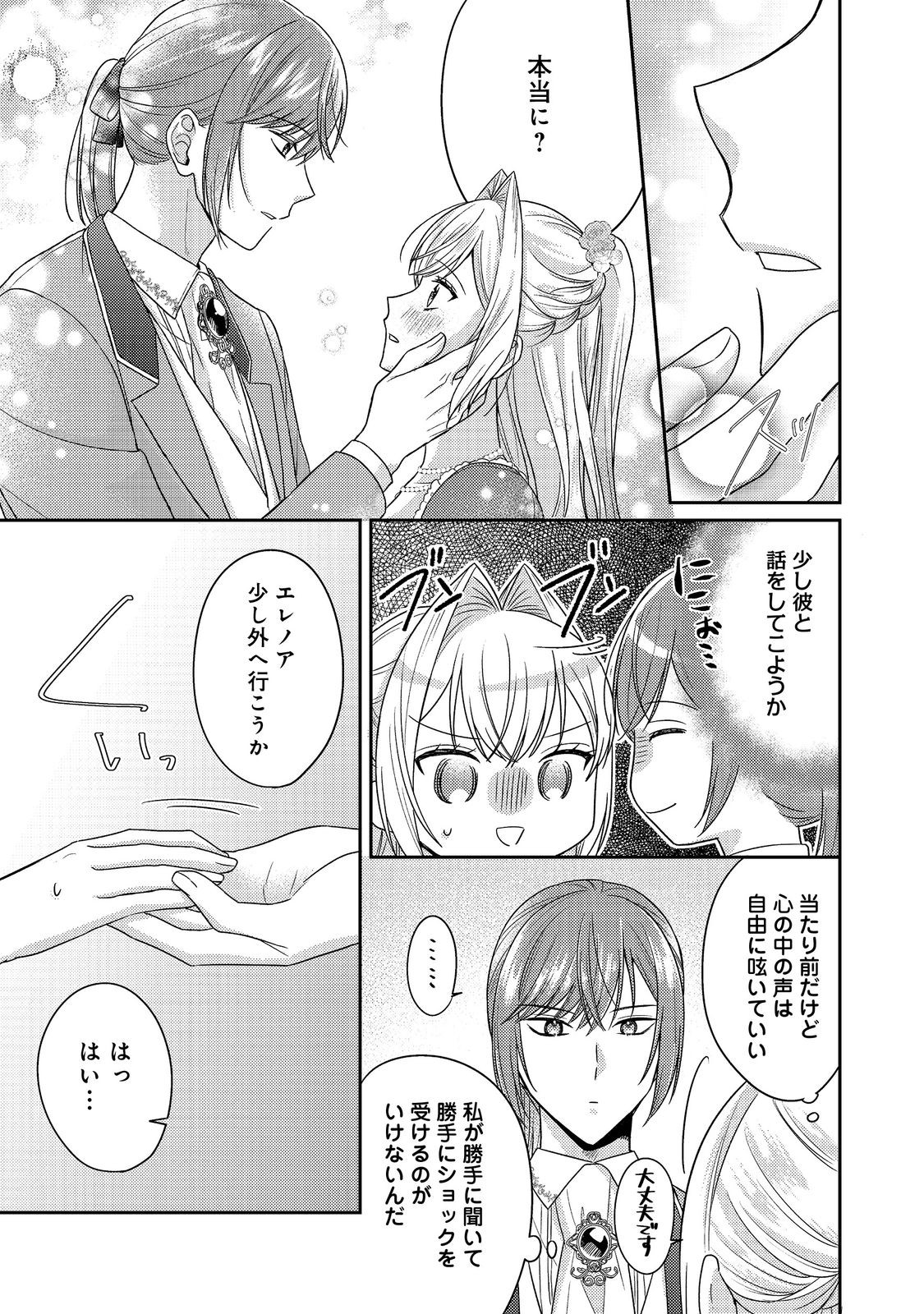 Kokoro no Koe ga Kikoeru Akuyaku Reijou wa, Kyou mo Koinu Denka ni Honrousareru - Chapter 27 - Page 3