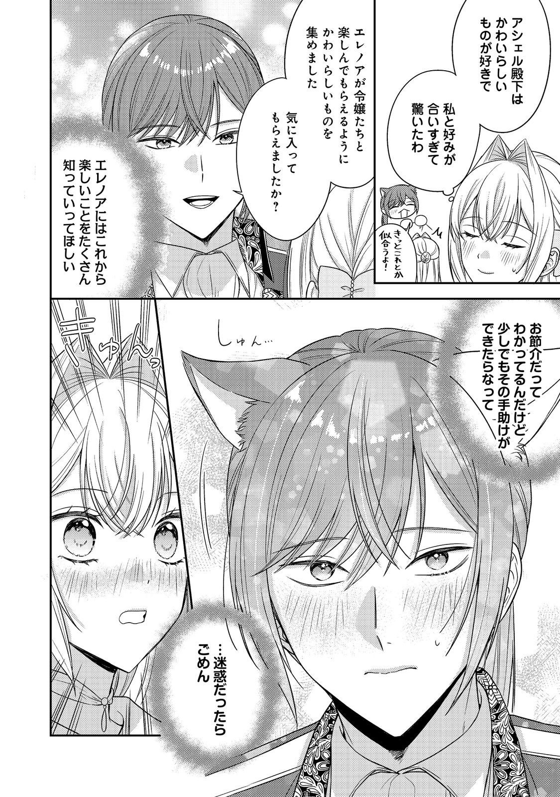 Kokoro no Koe ga Kikoeru Akuyaku Reijou wa, Kyou mo Koinu Denka ni Honrousareru - Chapter 27 - Page 30
