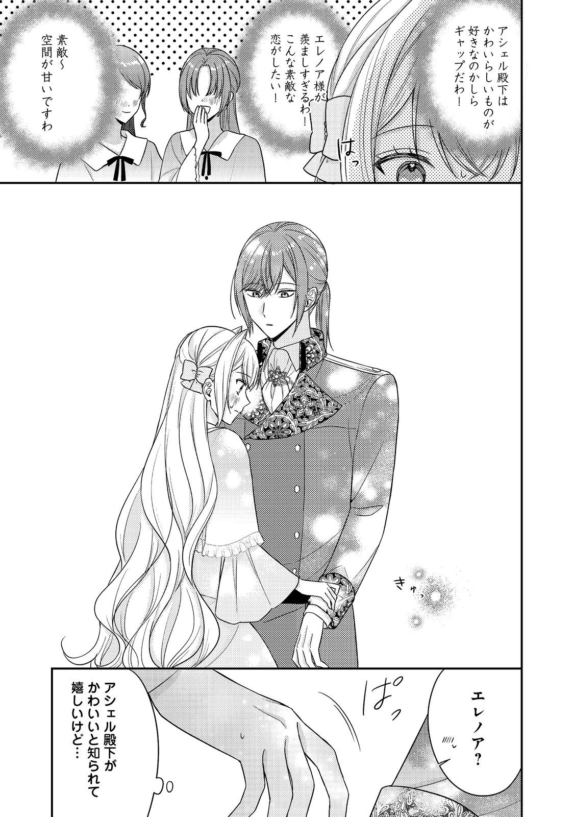 Kokoro no Koe ga Kikoeru Akuyaku Reijou wa, Kyou mo Koinu Denka ni Honrousareru - Chapter 27 - Page 31