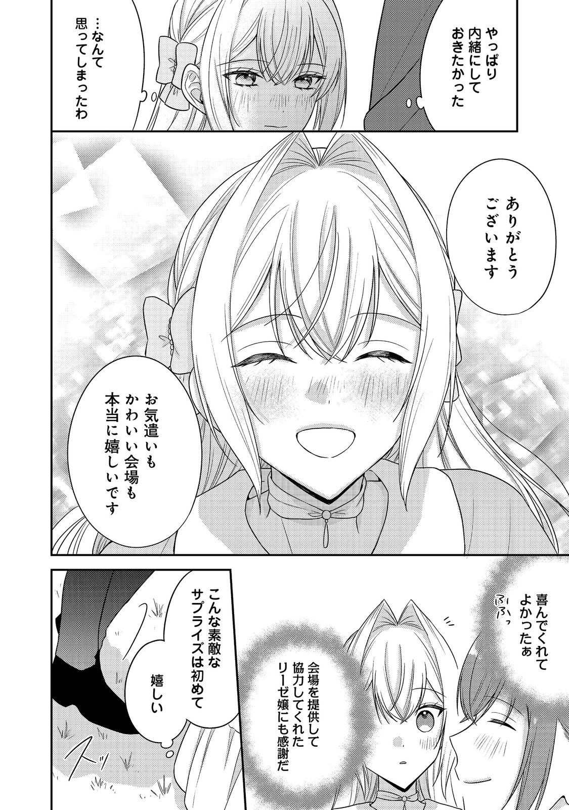 Kokoro no Koe ga Kikoeru Akuyaku Reijou wa, Kyou mo Koinu Denka ni Honrousareru - Chapter 27 - Page 32