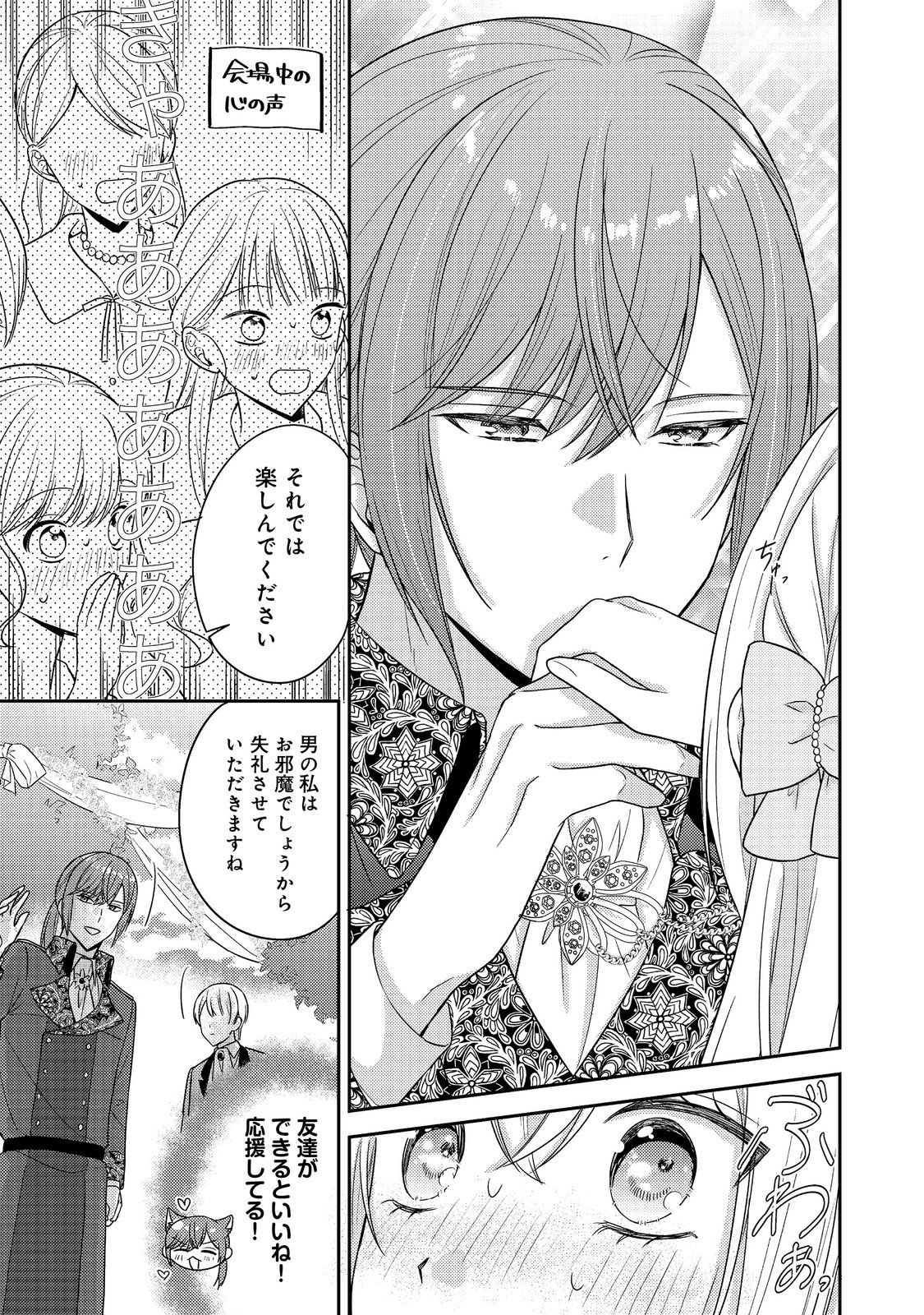 Kokoro no Koe ga Kikoeru Akuyaku Reijou wa, Kyou mo Koinu Denka ni Honrousareru - Chapter 27 - Page 33