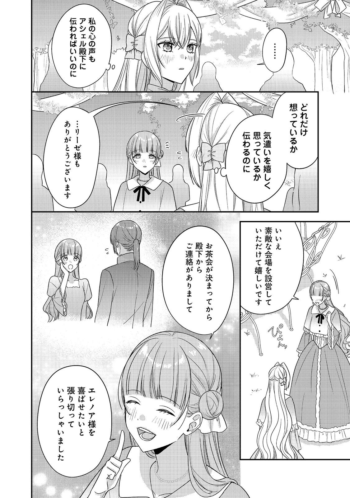 Kokoro no Koe ga Kikoeru Akuyaku Reijou wa, Kyou mo Koinu Denka ni Honrousareru - Chapter 27 - Page 34
