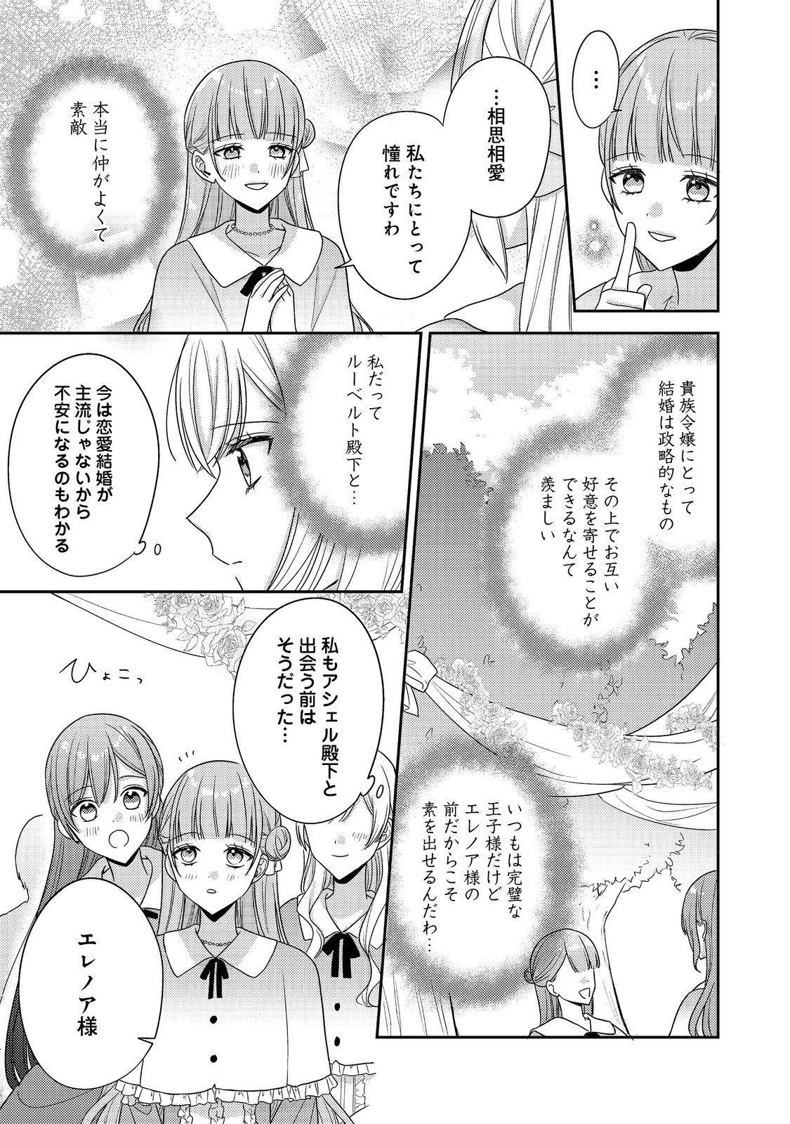 Kokoro no Koe ga Kikoeru Akuyaku Reijou wa, Kyou mo Koinu Denka ni Honrousareru - Chapter 27 - Page 35
