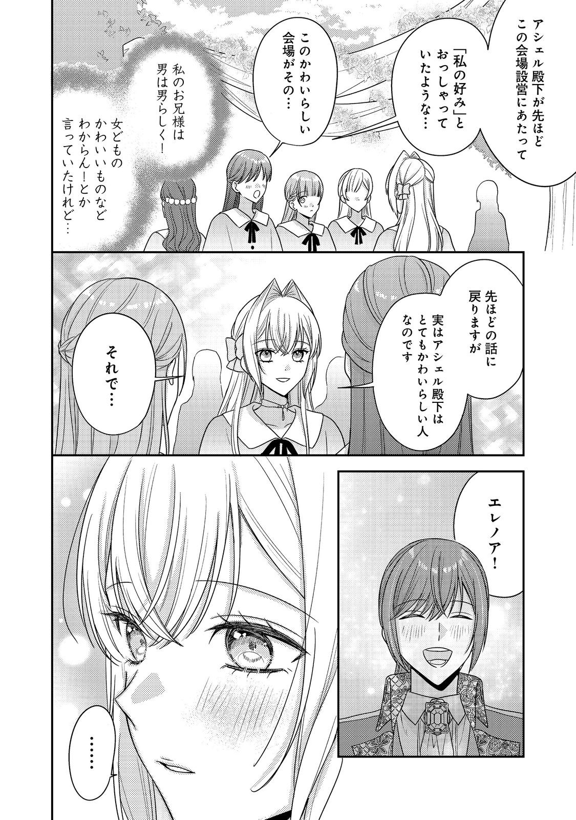 Kokoro no Koe ga Kikoeru Akuyaku Reijou wa, Kyou mo Koinu Denka ni Honrousareru - Chapter 27 - Page 36