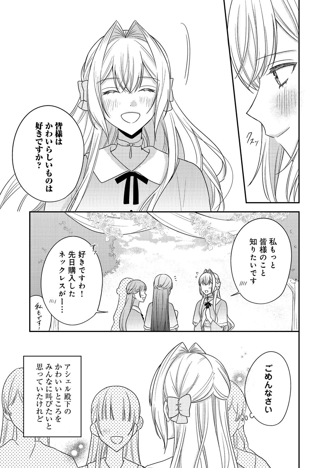 Kokoro no Koe ga Kikoeru Akuyaku Reijou wa, Kyou mo Koinu Denka ni Honrousareru - Chapter 27 - Page 37