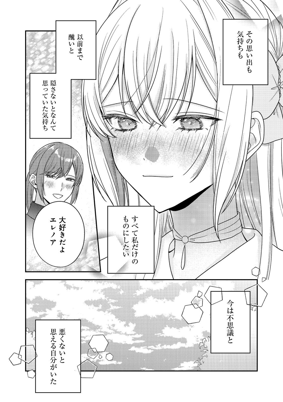 Kokoro no Koe ga Kikoeru Akuyaku Reijou wa, Kyou mo Koinu Denka ni Honrousareru - Chapter 27 - Page 38