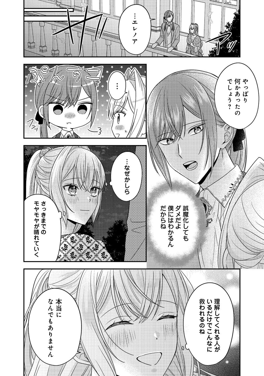 Kokoro no Koe ga Kikoeru Akuyaku Reijou wa, Kyou mo Koinu Denka ni Honrousareru - Chapter 27 - Page 4