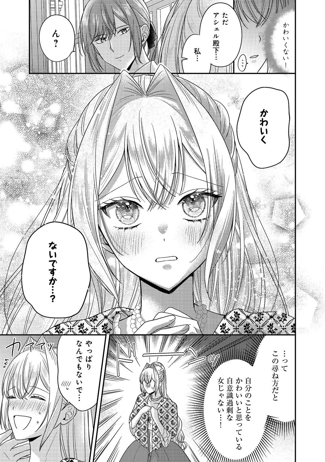 Kokoro no Koe ga Kikoeru Akuyaku Reijou wa, Kyou mo Koinu Denka ni Honrousareru - Chapter 27 - Page 5
