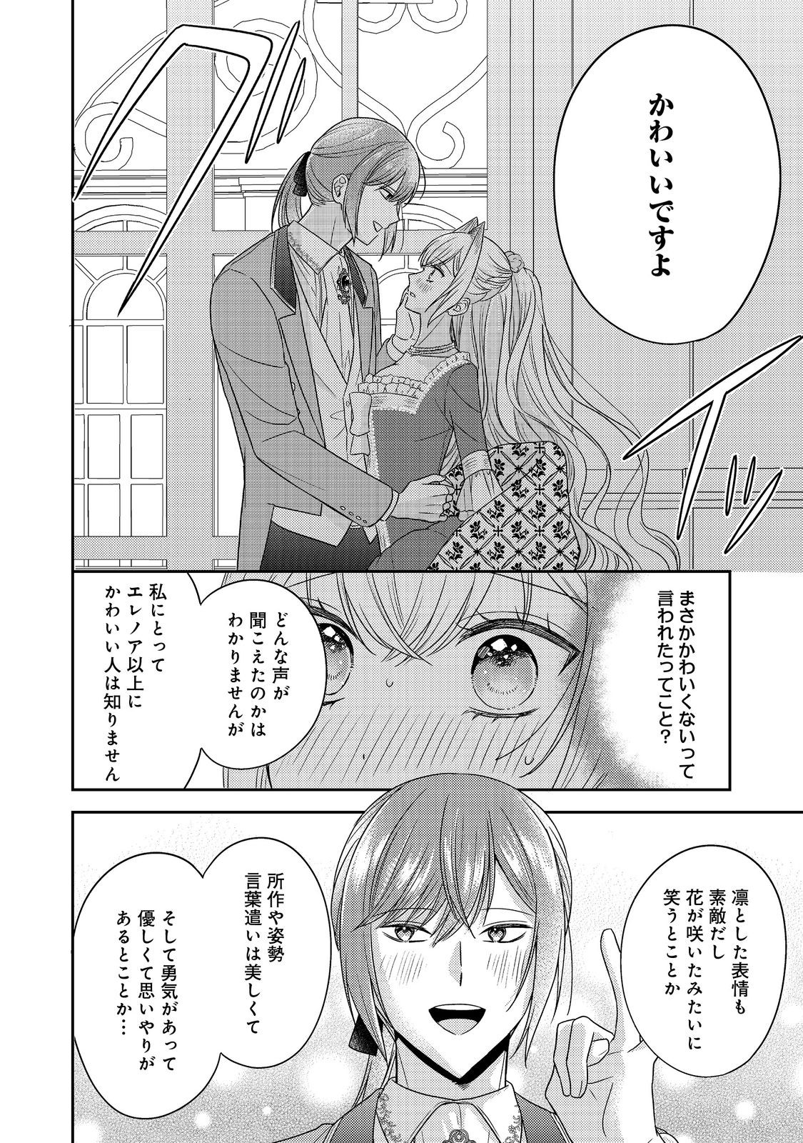 Kokoro no Koe ga Kikoeru Akuyaku Reijou wa, Kyou mo Koinu Denka ni Honrousareru - Chapter 27 - Page 6