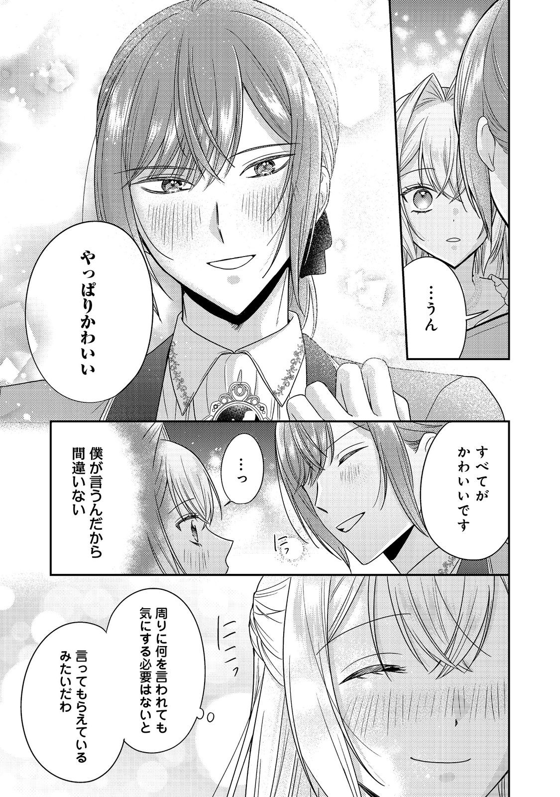 Kokoro no Koe ga Kikoeru Akuyaku Reijou wa, Kyou mo Koinu Denka ni Honrousareru - Chapter 27 - Page 7