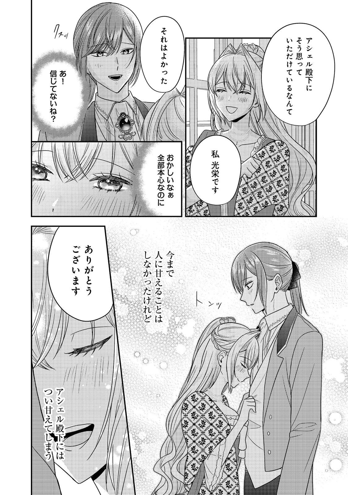 Kokoro no Koe ga Kikoeru Akuyaku Reijou wa, Kyou mo Koinu Denka ni Honrousareru - Chapter 27 - Page 8