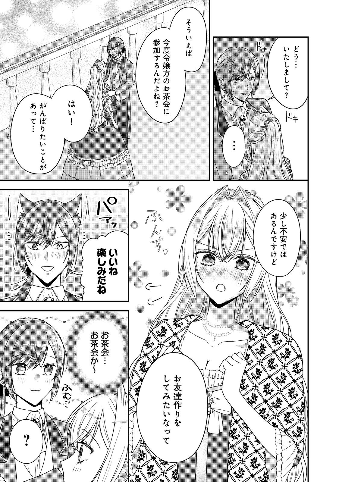 Kokoro no Koe ga Kikoeru Akuyaku Reijou wa, Kyou mo Koinu Denka ni Honrousareru - Chapter 27 - Page 9