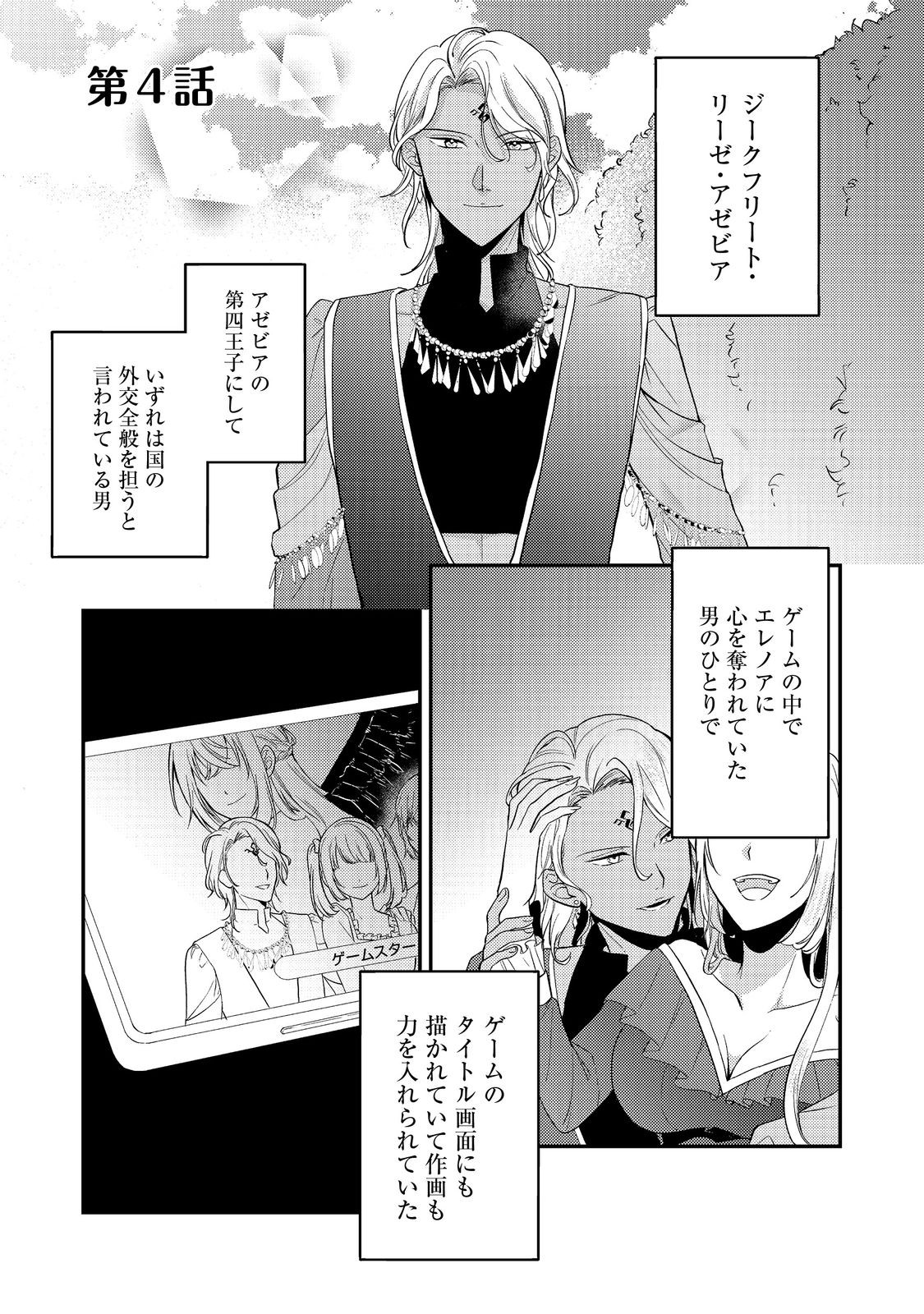 Kokoro no Koe ga Kikoeru Akuyaku Reijou wa, Kyou mo Koinu Denka ni Honrousareru - Chapter 4 - Page 1