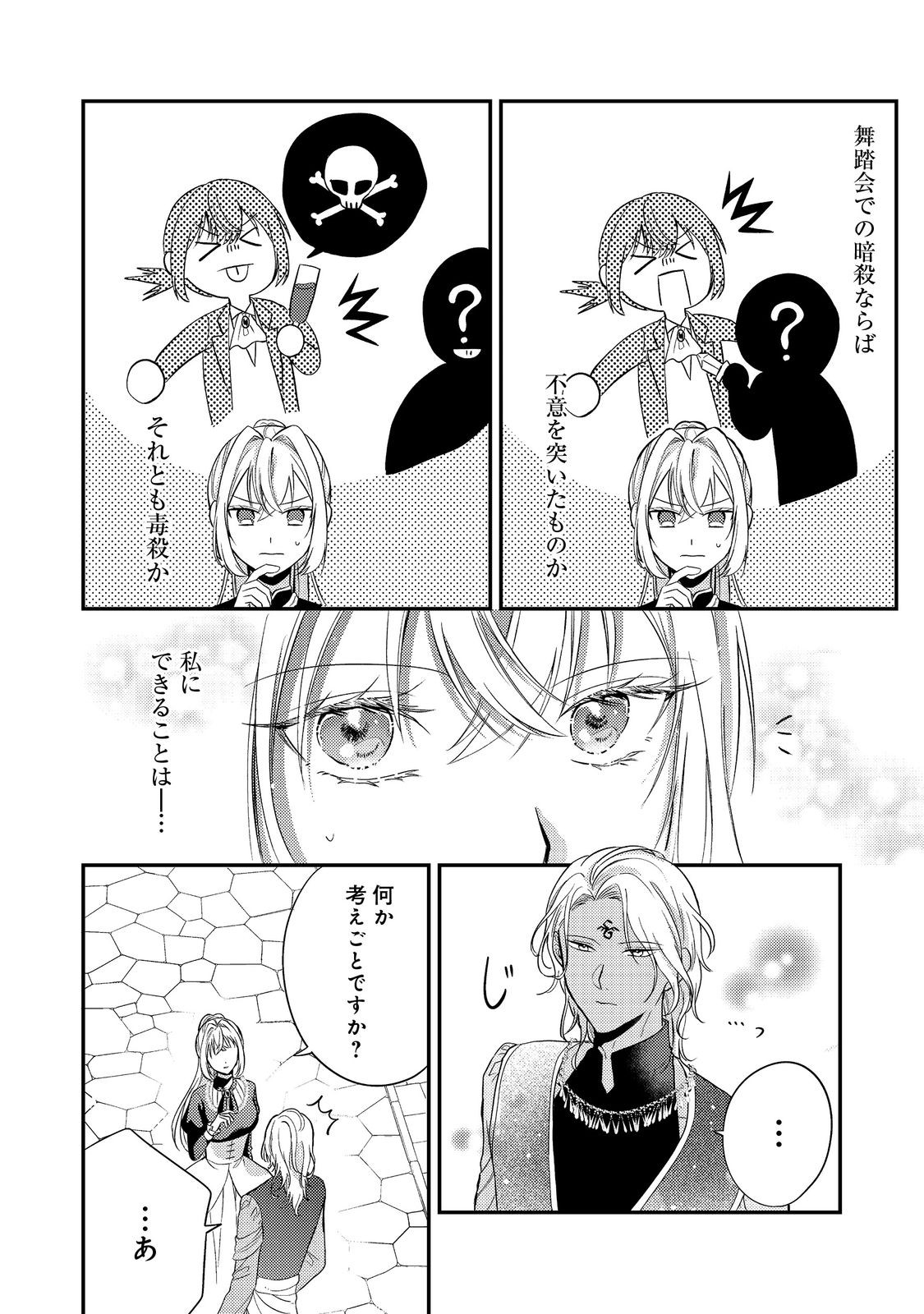 Kokoro no Koe ga Kikoeru Akuyaku Reijou wa, Kyou mo Koinu Denka ni Honrousareru - Chapter 4 - Page 10
