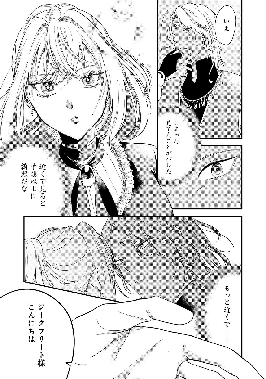 Kokoro no Koe ga Kikoeru Akuyaku Reijou wa, Kyou mo Koinu Denka ni Honrousareru - Chapter 4 - Page 11