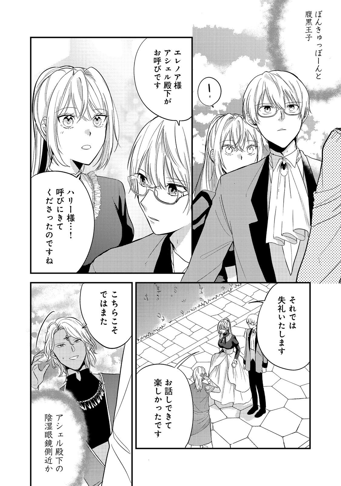 Kokoro no Koe ga Kikoeru Akuyaku Reijou wa, Kyou mo Koinu Denka ni Honrousareru - Chapter 4 - Page 12