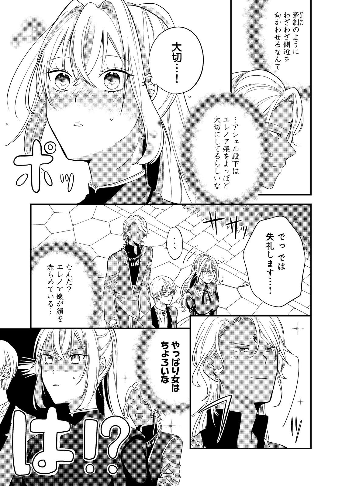 Kokoro no Koe ga Kikoeru Akuyaku Reijou wa, Kyou mo Koinu Denka ni Honrousareru - Chapter 4 - Page 13
