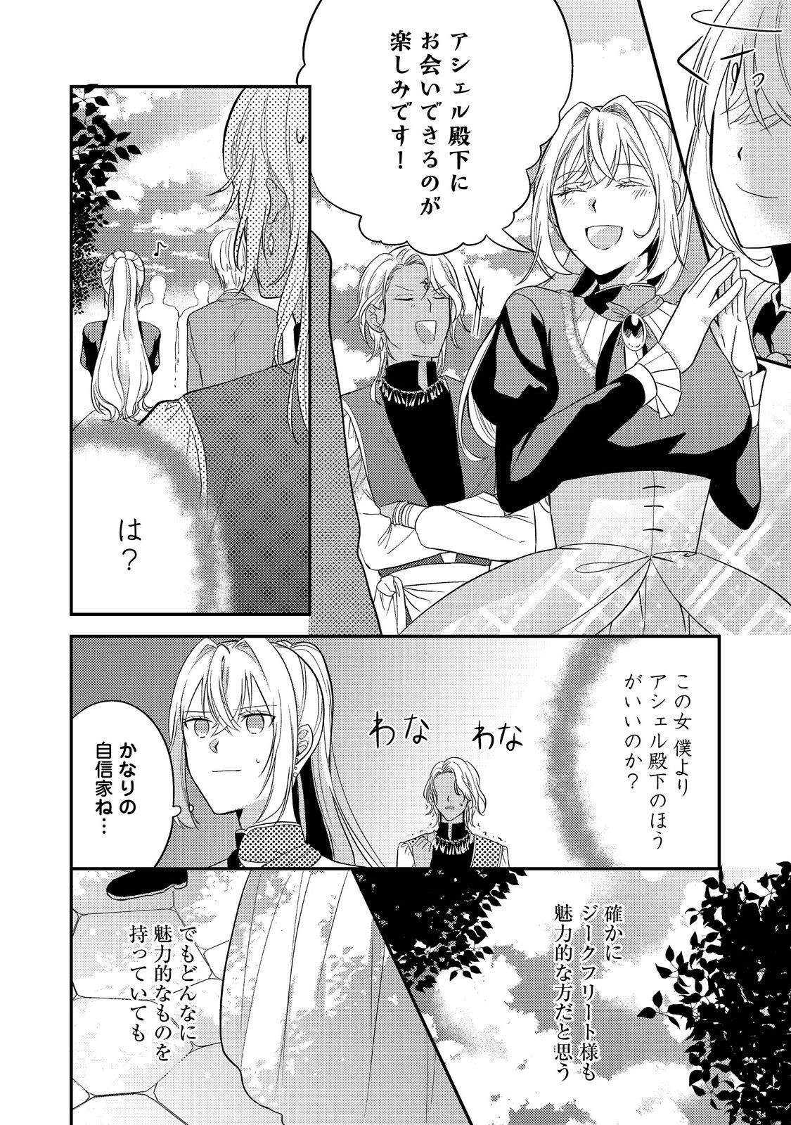Kokoro no Koe ga Kikoeru Akuyaku Reijou wa, Kyou mo Koinu Denka ni Honrousareru - Chapter 4 - Page 14