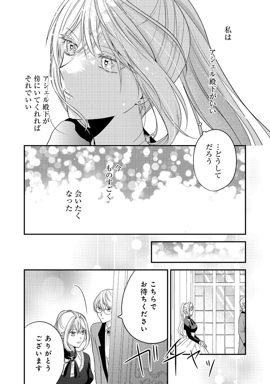 Kokoro no Koe ga Kikoeru Akuyaku Reijou wa, Kyou mo Koinu Denka ni Honrousareru - Chapter 4 - Page 15