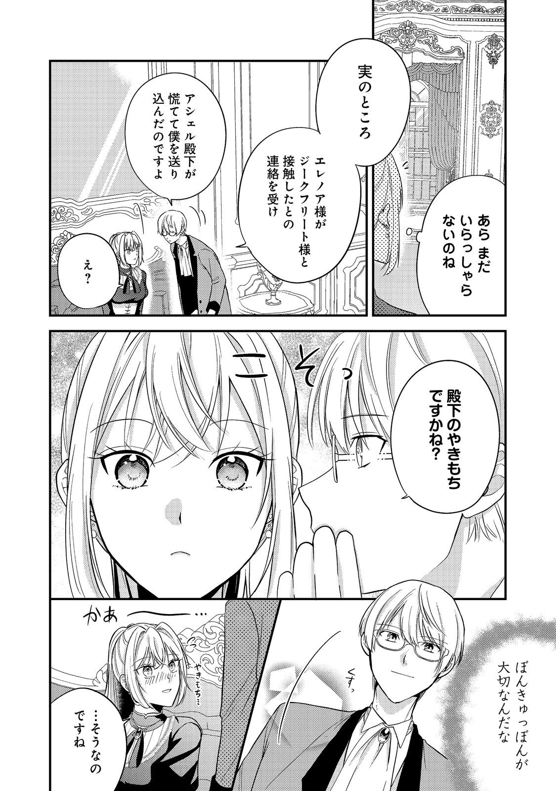 Kokoro no Koe ga Kikoeru Akuyaku Reijou wa, Kyou mo Koinu Denka ni Honrousareru - Chapter 4 - Page 16