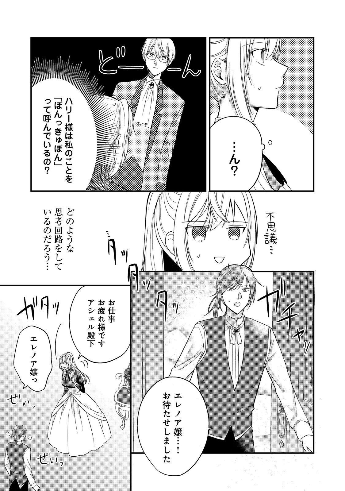 Kokoro no Koe ga Kikoeru Akuyaku Reijou wa, Kyou mo Koinu Denka ni Honrousareru - Chapter 4 - Page 17