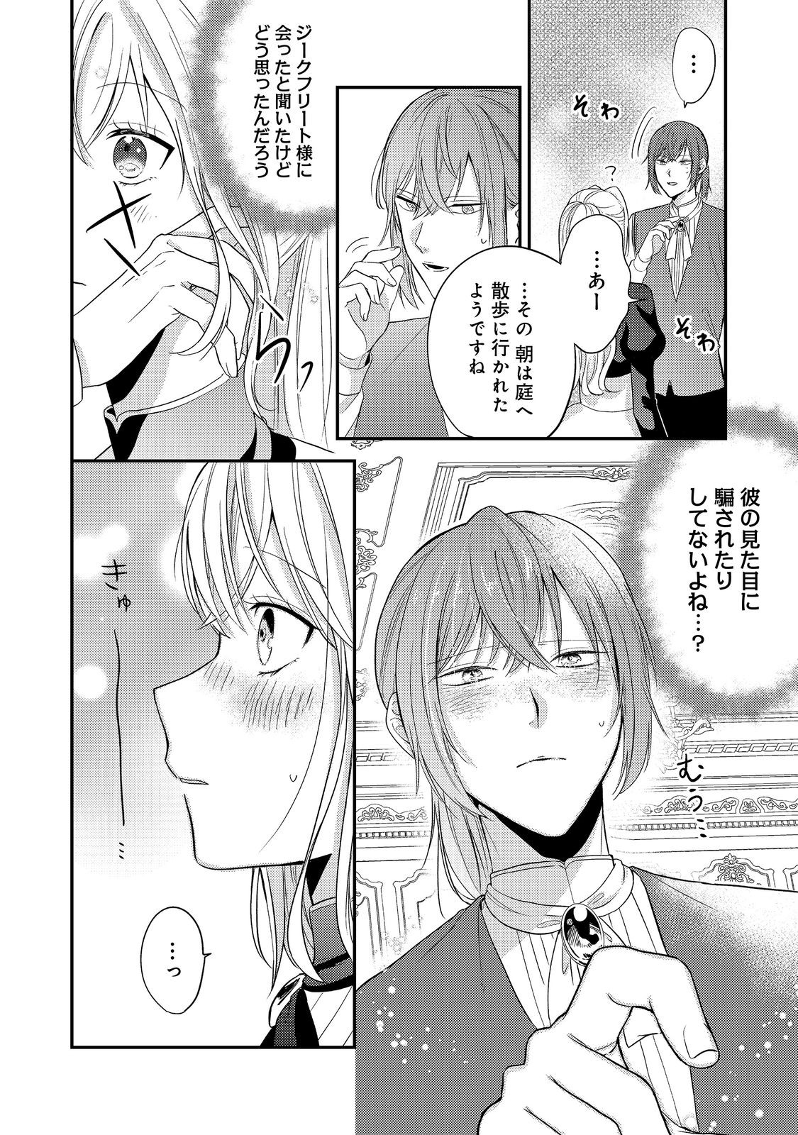Kokoro no Koe ga Kikoeru Akuyaku Reijou wa, Kyou mo Koinu Denka ni Honrousareru - Chapter 4 - Page 18