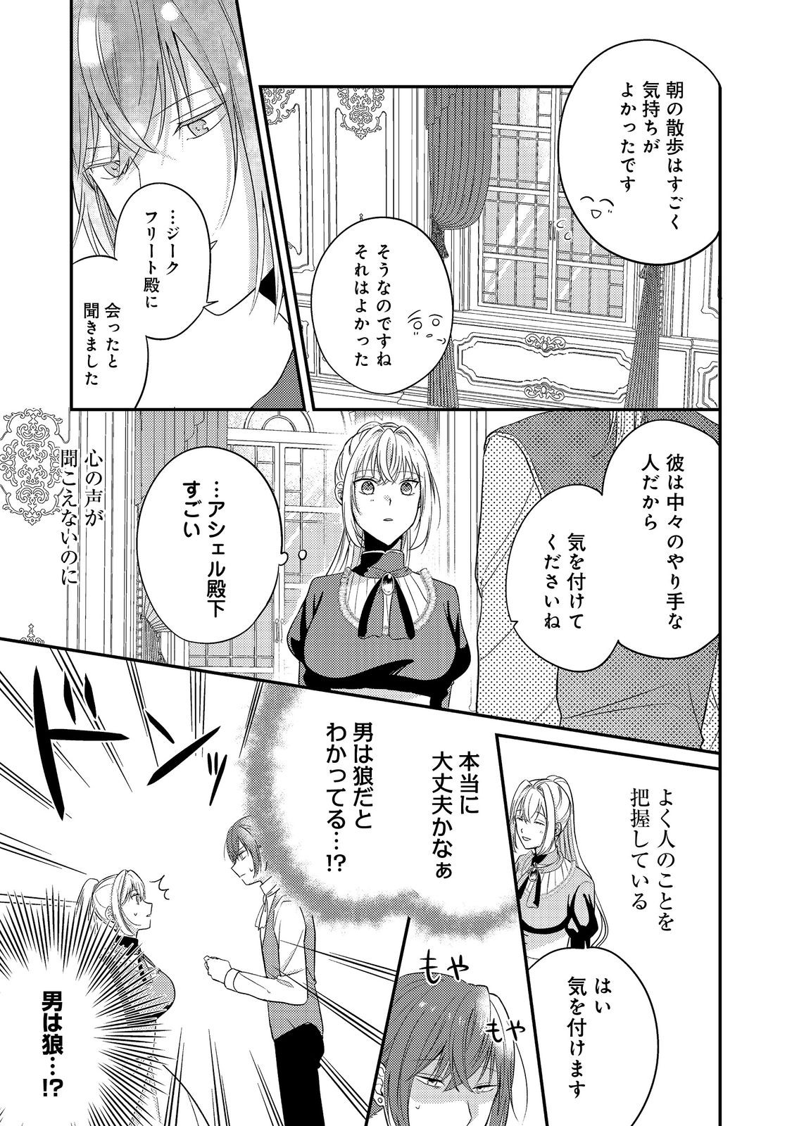 Kokoro no Koe ga Kikoeru Akuyaku Reijou wa, Kyou mo Koinu Denka ni Honrousareru - Chapter 4 - Page 19